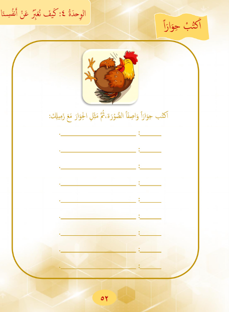 Gems of Arabic Reading Level 7