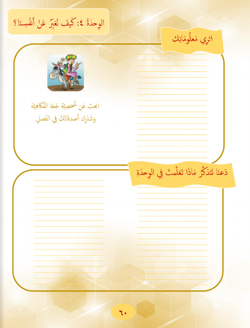 Gems of Arabic Reading Level 7