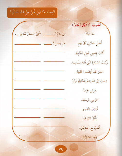 Gems of Arabic Reading Level 7