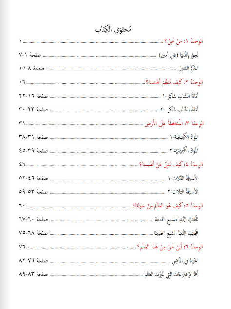 جواهر القراءة العربية المستوى الثامن