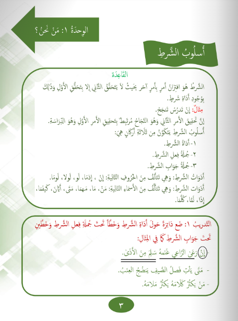 Gems of Arabic Reading Level 8