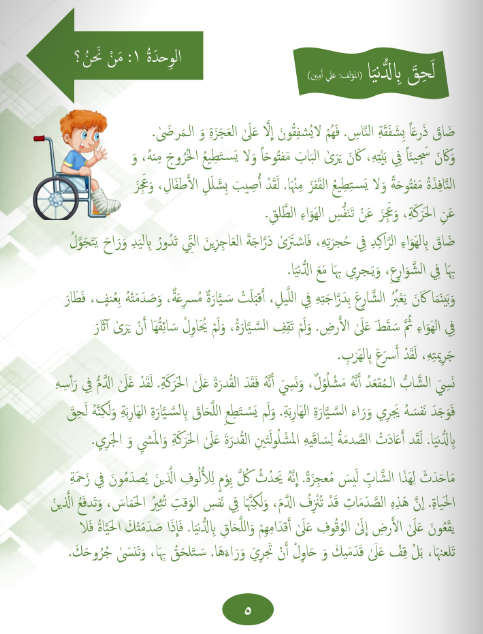 Gems of Arabic Reading Level 8