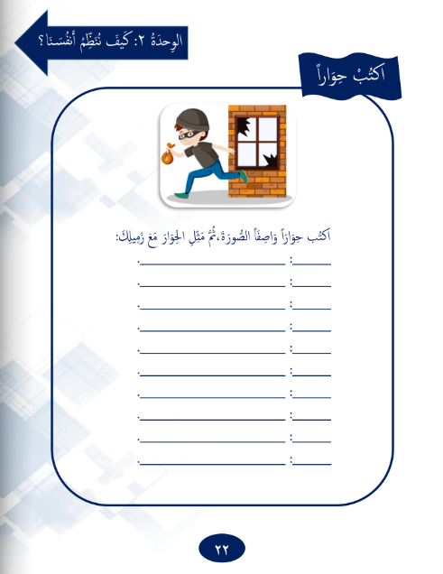 Gems of Arabic Reading Level 8