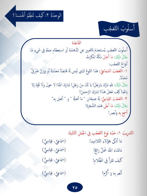 Gems of Arabic Reading Level 8