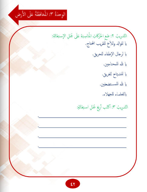 Gems of Arabic Reading Level 8