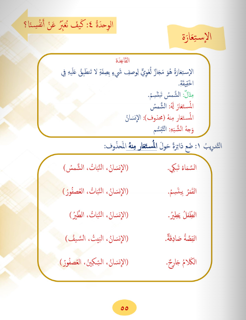 Gems of Arabic Reading Level 8