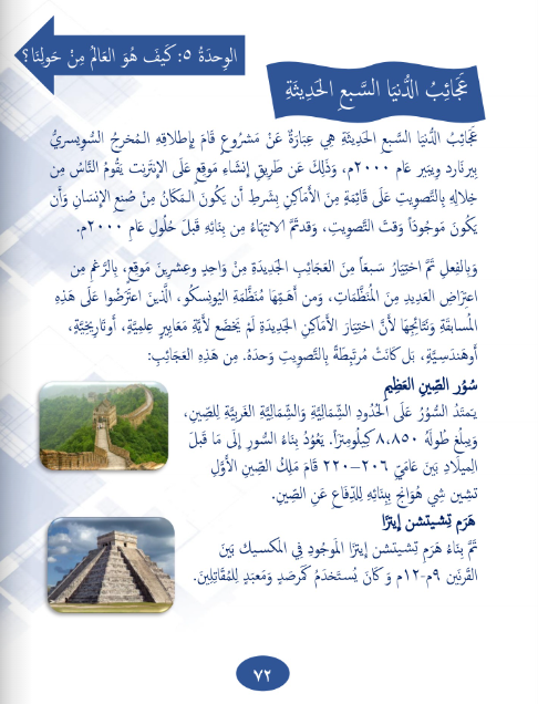 Gems of Arabic Reading Level 8