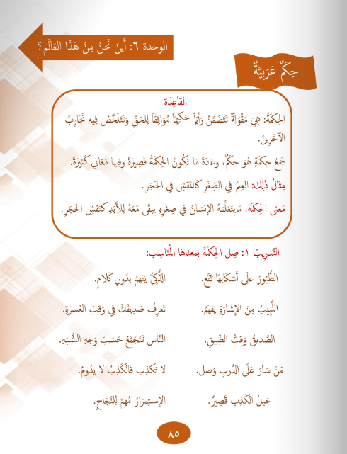 Gems of Arabic Reading Level 8