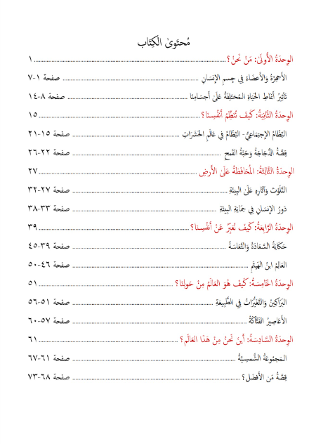 جواهر الممارسة العربية المستوى الخامس
