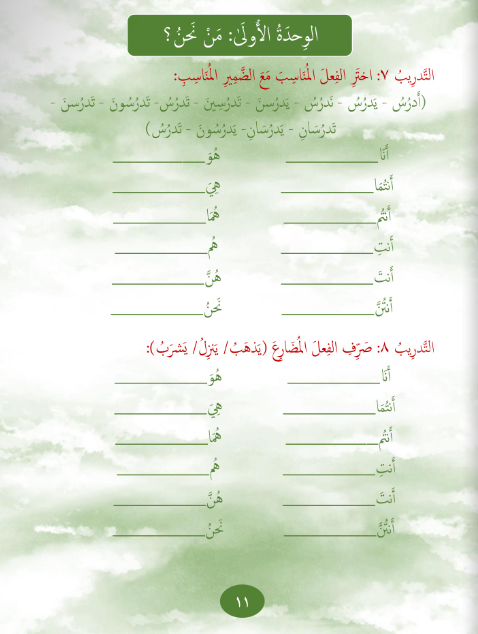 Gems of Arabic Practice Level 5