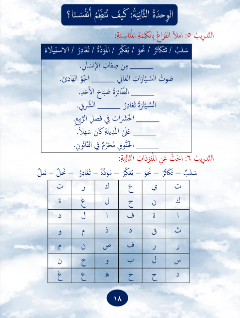 Gems of Arabic Practice Level 5