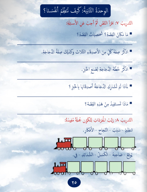 Gems of Arabic Practice Level 5