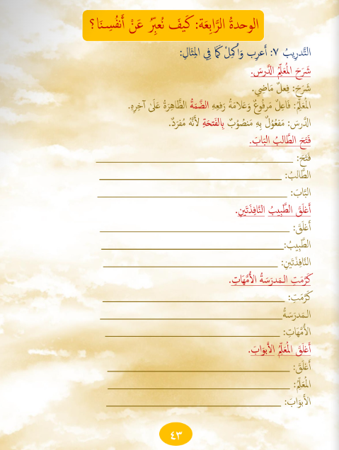 Gems of Arabic Practice Level 5