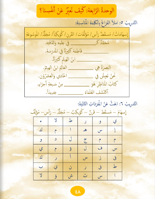 Gems of Arabic Practice Level 5
