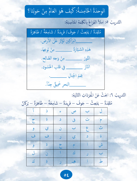 Gems of Arabic Practice Level 5