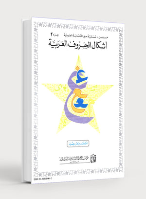 أشكال الحروف العربية