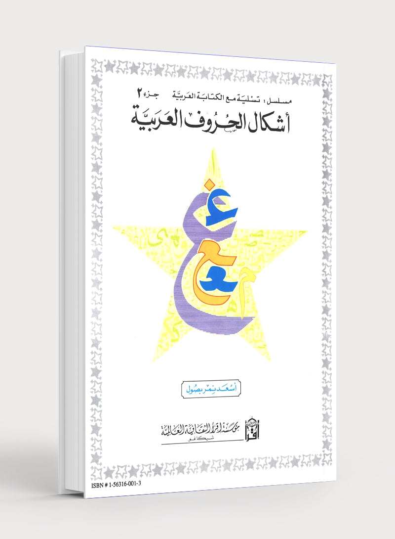 Shape and Forms of Arabic Letters أشكال الحروف العربية