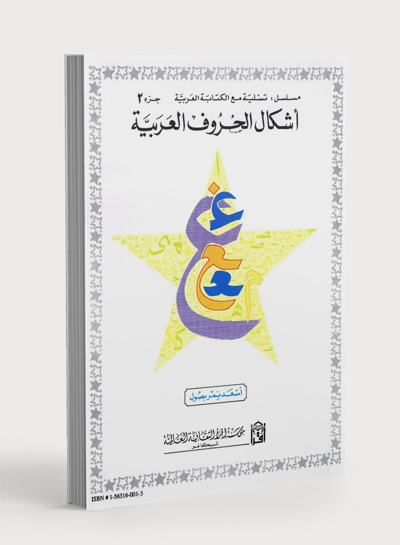 Shape and Forms of Arabic Letters أشكال الحروف العربية