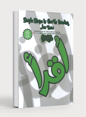 Simple Steps in Qur’ān Reading – Juz ‘Amma