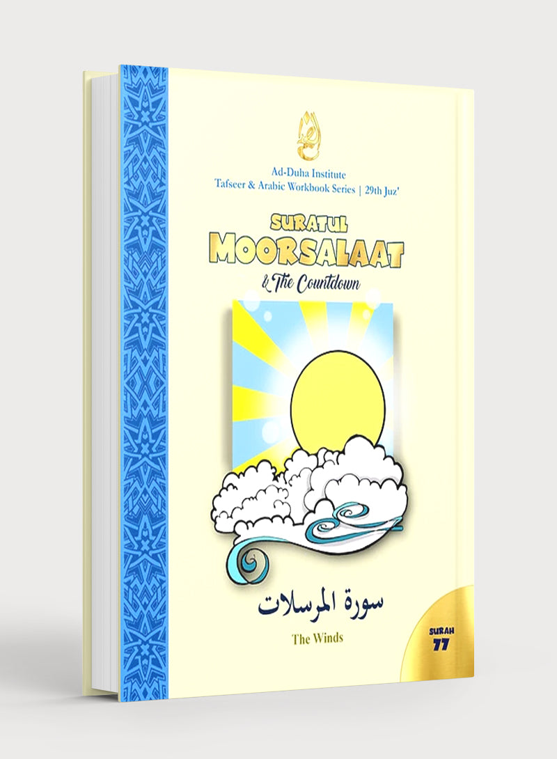 سورة 77 - سورة المرسلات والعد التنازلي: تفسير وكتاب عمل عربي