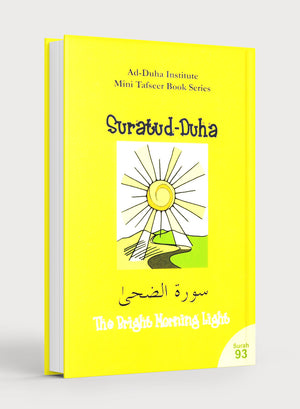 سورة الضحى - كتاب تفسير مصغر