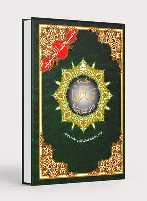 تجويد القرآن جزء تبارك الجزء 29 (7