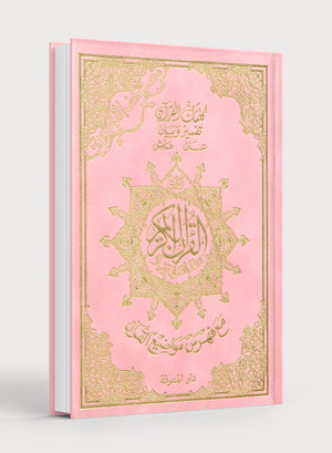 Tajweed Quran Velvet Cover (5.5