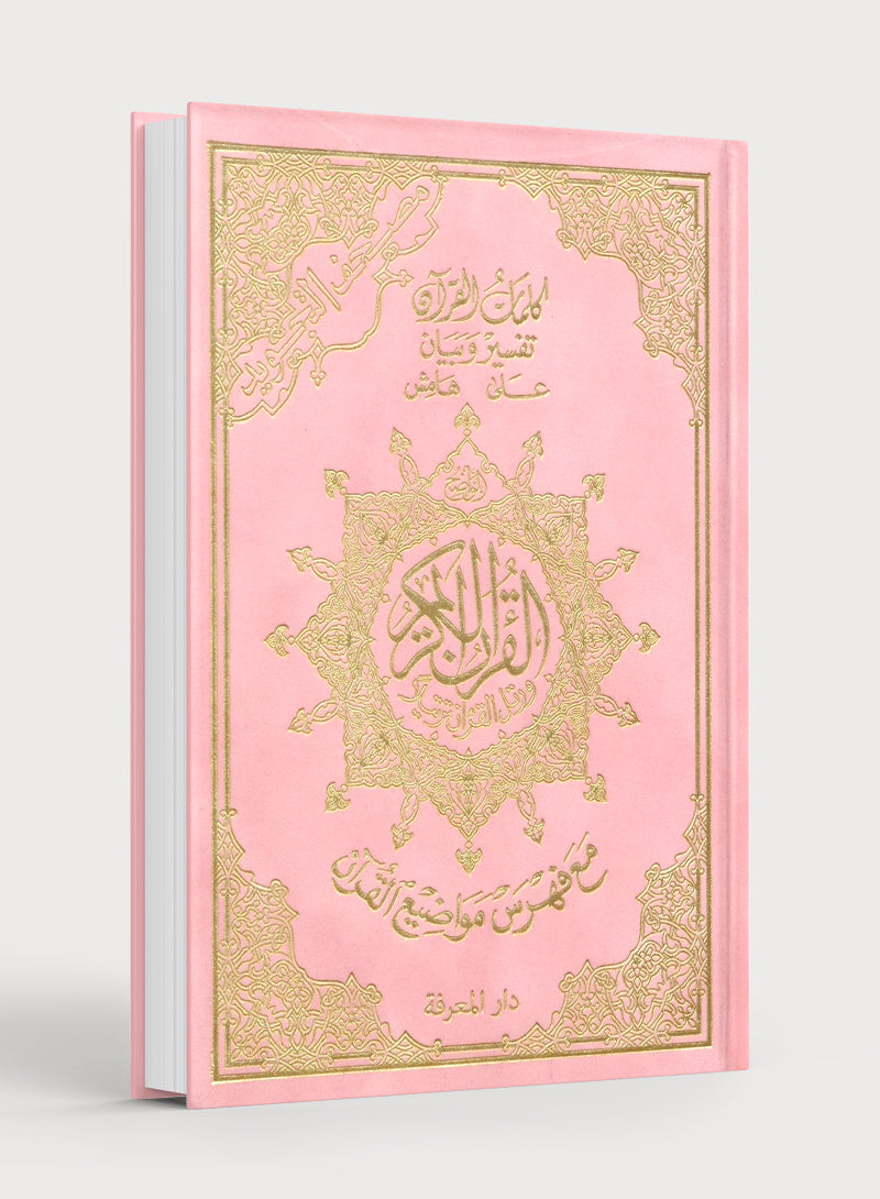 Tajweed Quran Velvet Cover (5.5