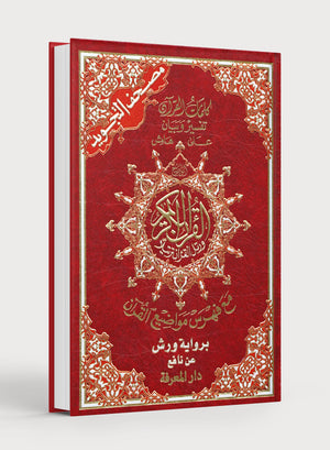 Tajweed Quran Warsh Reading 7 x 9