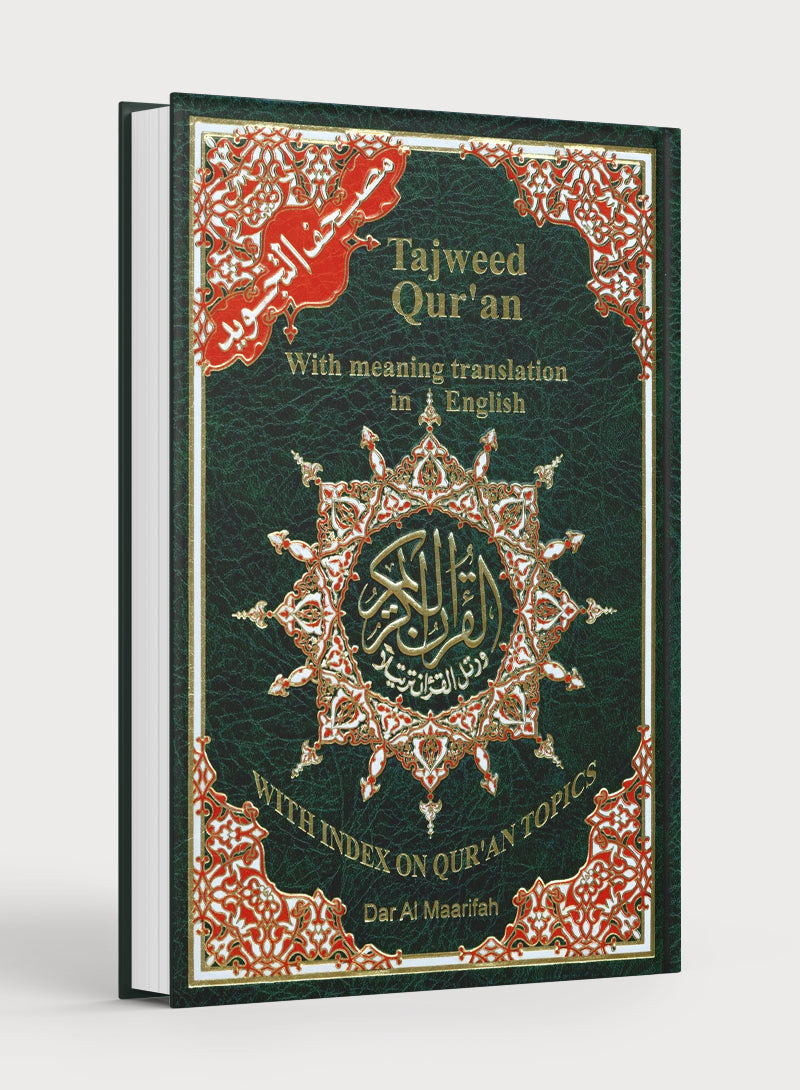 تجويد القرآن مع الترجمة الإنجليزية 7 × 9