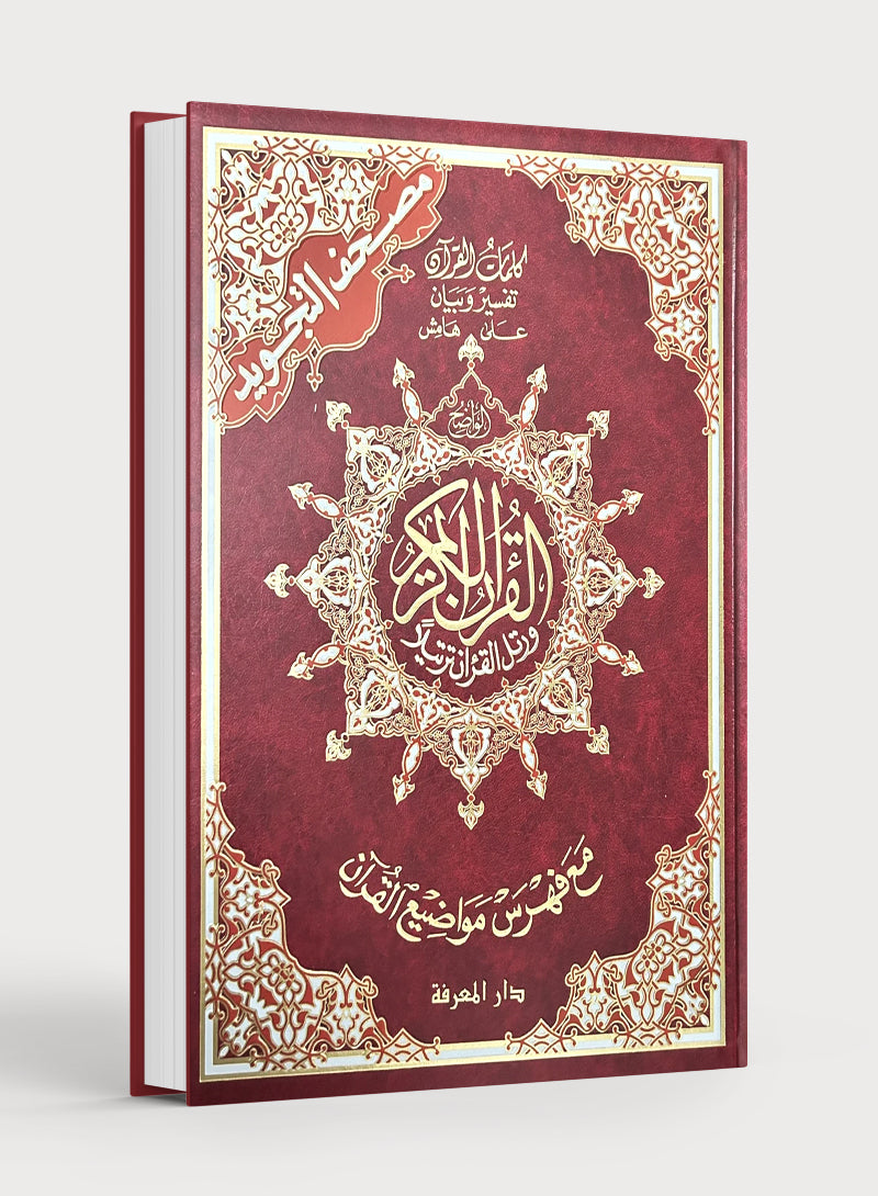 قرآن التجويد بدون حافظة 10