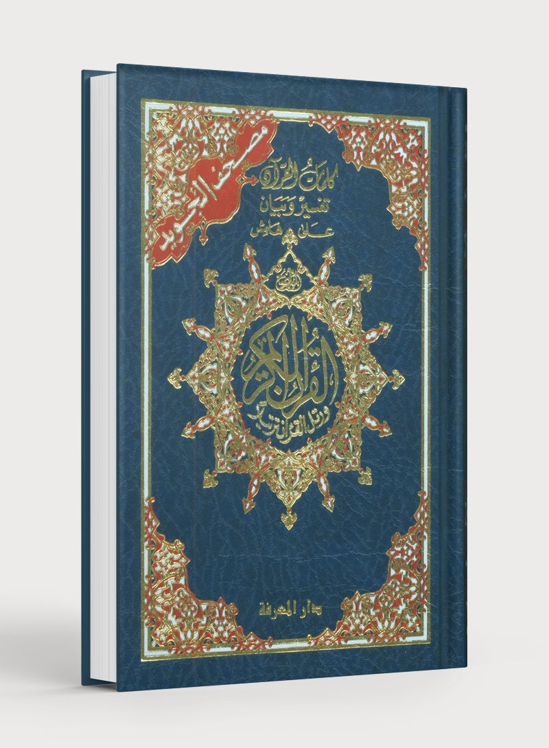 مصحف تجويد بدون حافظة 4