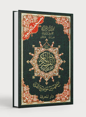 Tajweed Quran without Case 7