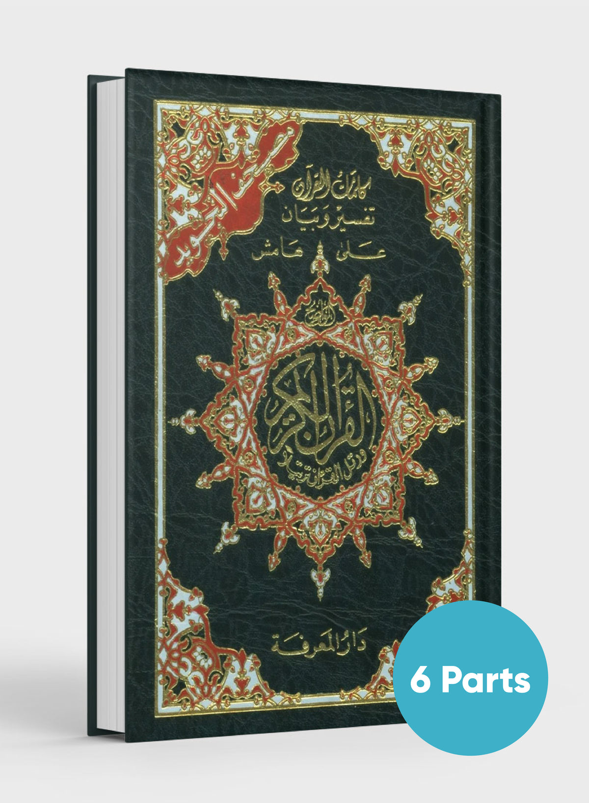 مصحف تجويد ملون في 6 أجزاء - غلاف سميك داخل علبة مقاس 3.5 × 5 بوصة