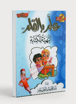 Teach with the Pen (Part 2) Preparing for Writing علّم بالقلم (الجزء الثاني) التهيئة للكتابة