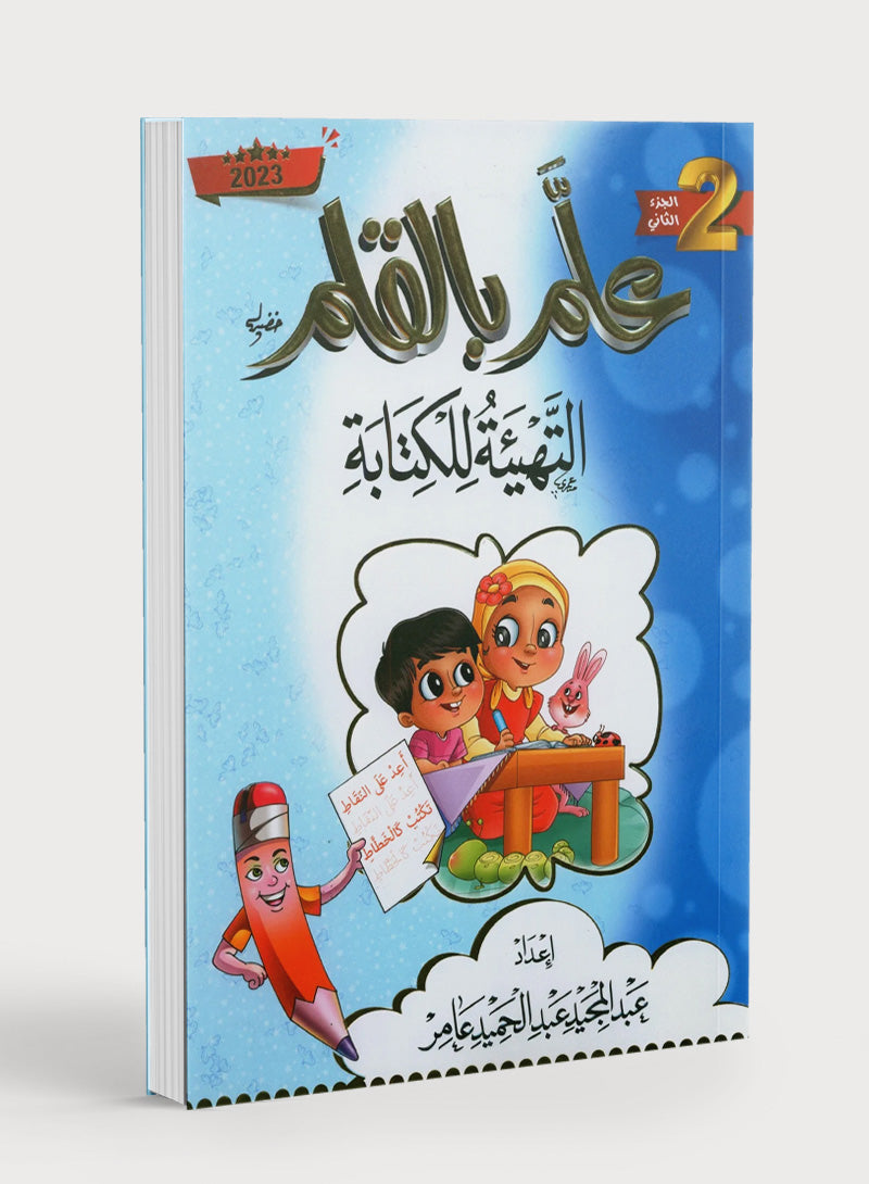 Teach with the Pen (Part 2) Preparing for Writing علّم بالقلم (الجزء الثاني) التهيئة للكتابة