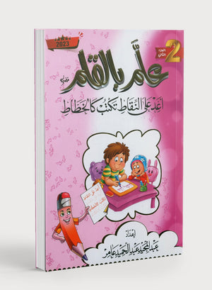 Teach with the Pen (Part 2) Trace and write like a calligrapher اعد على النّقاط تكتب كالخطّاط