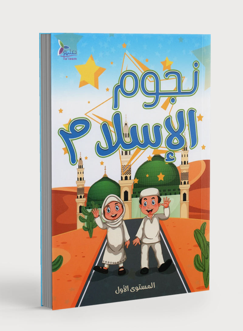 The Stars of Islam Textbook Level 1