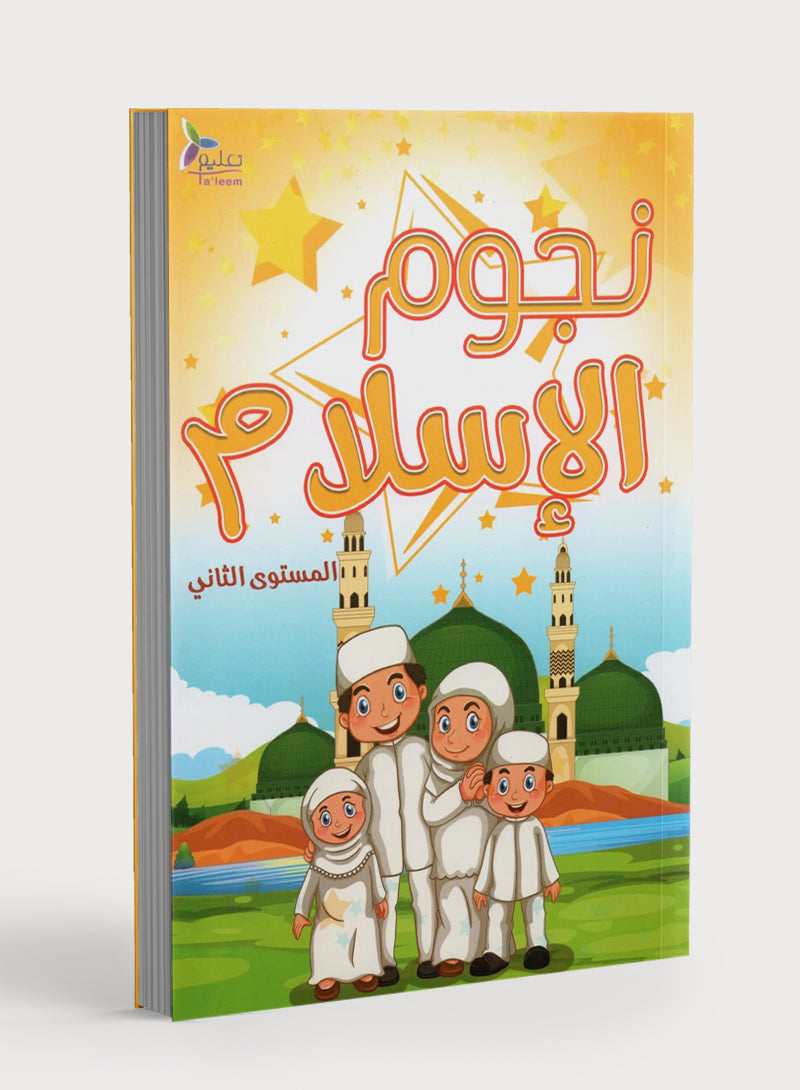 The Stars of Islam Textbook Level 2