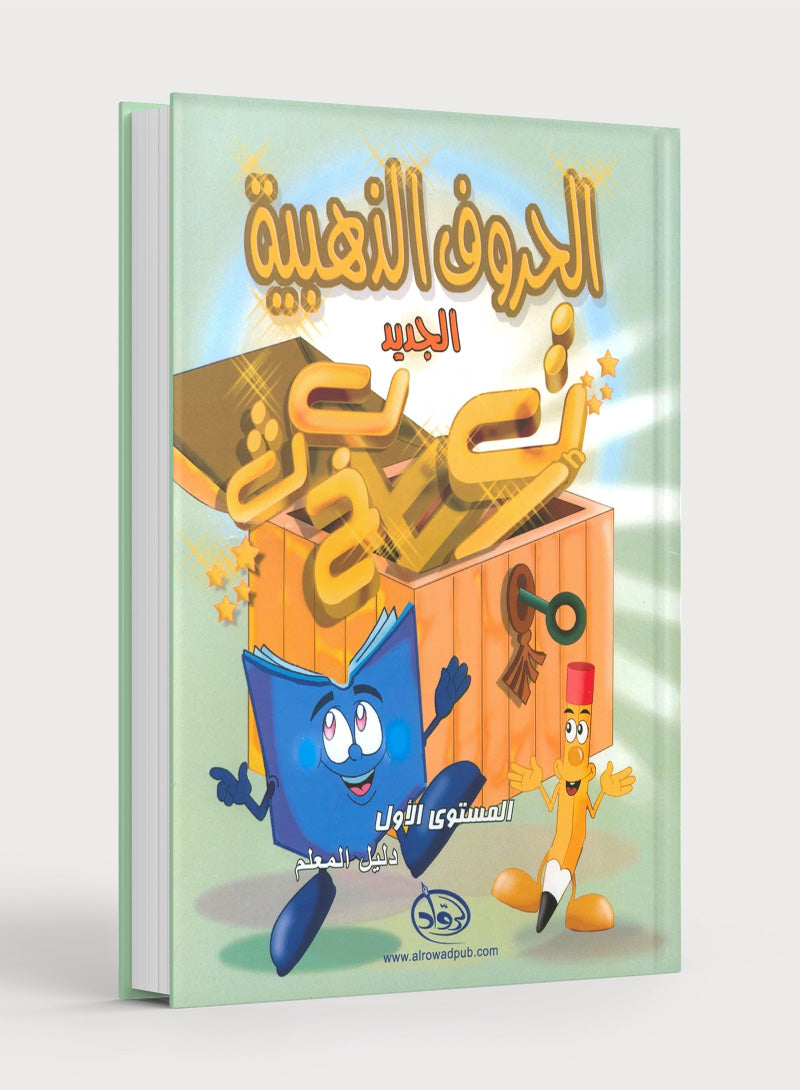 The Golden Letters Teacher Guide Level 1 الحروف الذَّهبيّة