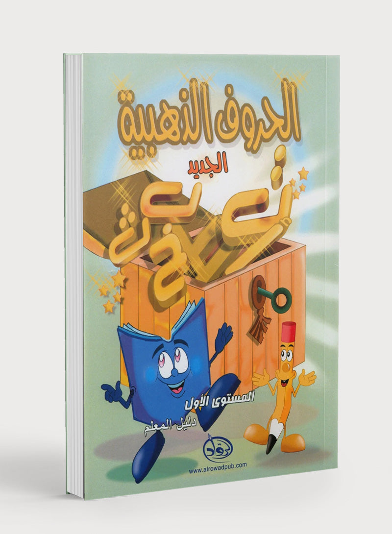 The Golden Letters Teacher Guide Level 1 الحروف الذَّهبيّة