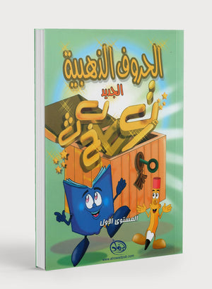 The Golden Letters Textbook Level 1 الحروف الذَّهبيّة
