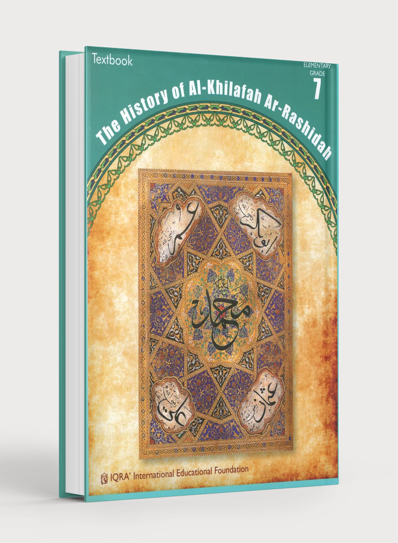 كتاب تاريخ الخلافة الراشدة - الصف السابع