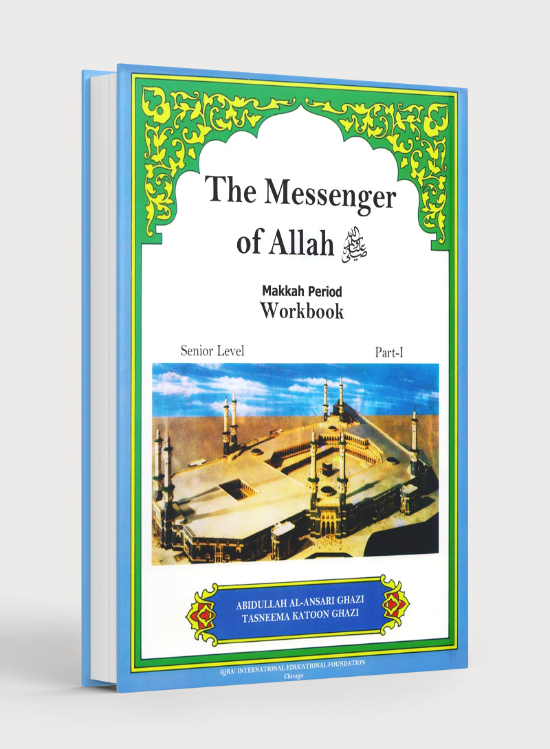 كتاب أعمال فترة مكة لرسول الله - الصف السابع