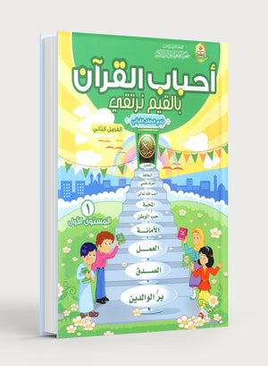 Elevate with Moral Values - The Quran Beloved Level 1 Part 2 أحباب القرآن - بالقيم نرتقي