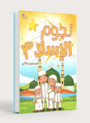 The Stars of Islam Textbook Level 2