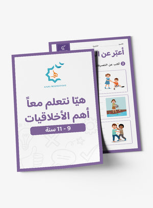 Manners Worksheets (9-11 Years) أنشطة وأخلاقيات