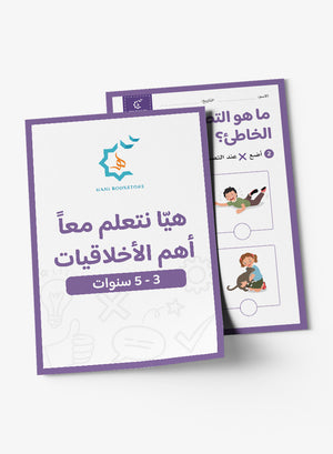 Manners Worksheets (Prek-KG) أنشطة وأخلاقيات