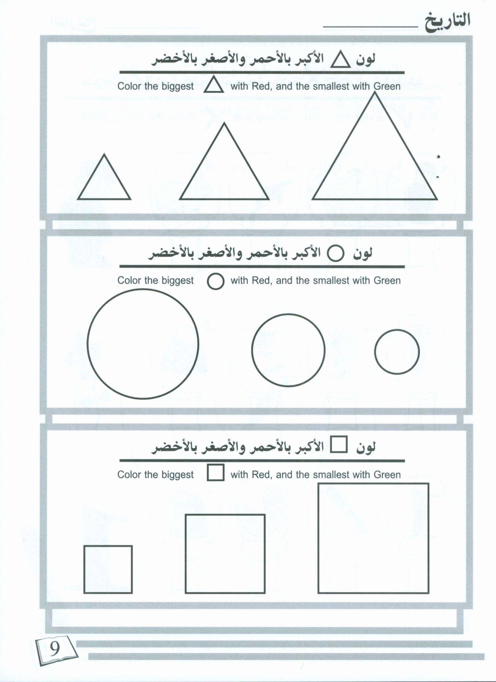 Arabic for Beginners Level KG 1 اللغة العربية للمبتدئين