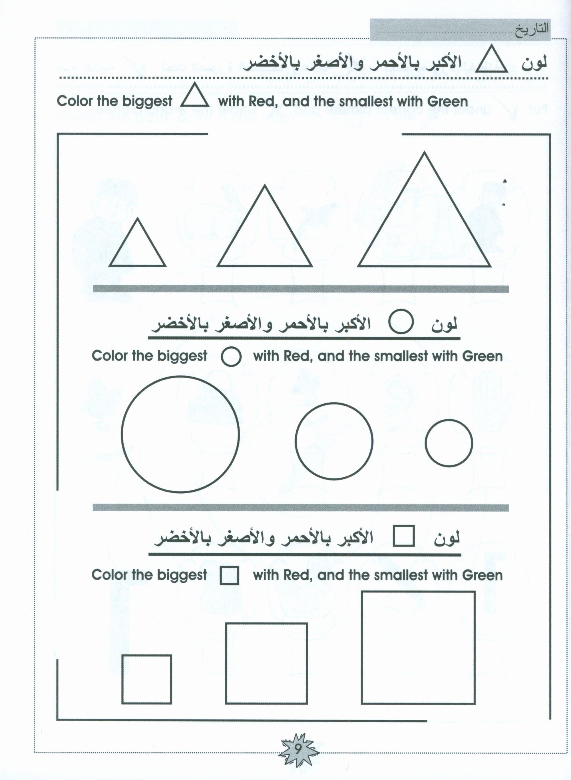 Arabic for Beginners Level Pre-KG 1 اللغة العربية للمبتدئين